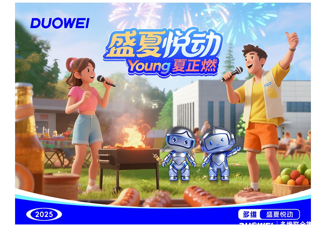 盛夏悦动，young夏正燃丨盛夏悦动，young夏正燃丨多维2025水上嘉年华&烧烤音乐晚会圆满落幕_02.jpg